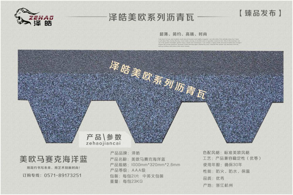 馬賽克海洋藍(lán)瀝青瓦正面實樣