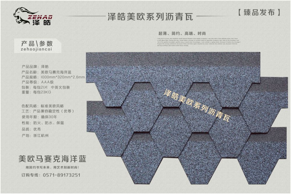 馬賽克海洋藍(lán)瀝青瓦折疊實樣