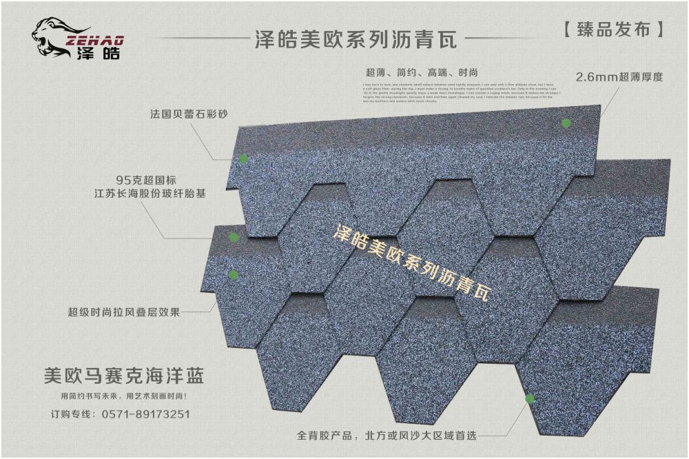 馬賽克海洋藍(lán)瀝青瓦折疊實樣01