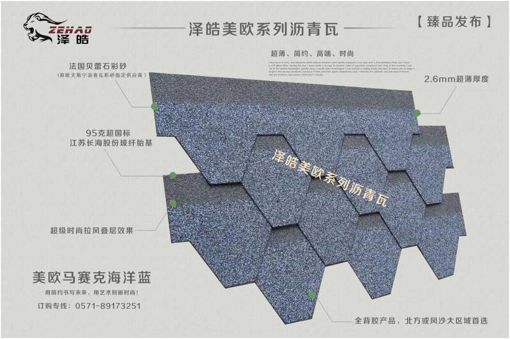 馬賽克海洋藍(lán)瀝青瓦折疊實樣02