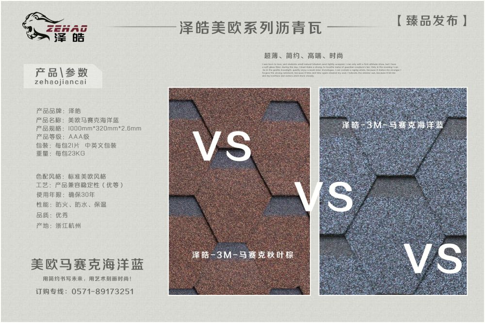 馬賽克海洋藍(lán)瀝青瓦折疊實樣對比馬賽克秋葉棕瀝青瓦折疊實樣