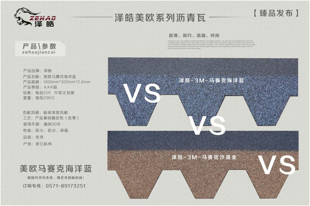 馬賽克海洋藍(lán)瀝青瓦正面實樣對比馬賽克沙漠金瀝青瓦正面實樣