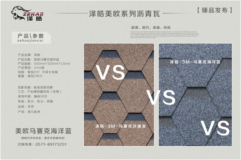 馬賽克海洋藍(lán)瀝青瓦折疊實樣對比馬賽克沙漠金瀝青瓦折疊實樣