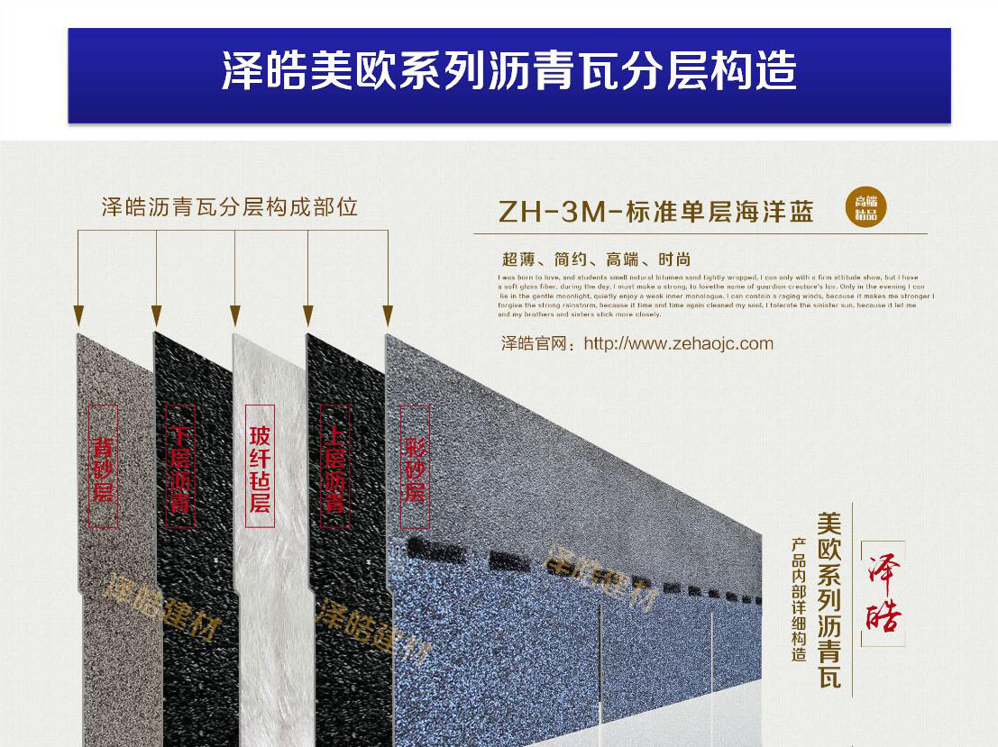 澤皓瀝青瓦內(nèi)部詳細(xì)構(gòu)造 澤皓瀝青瓦內(nèi)部詳細(xì)構(gòu)造