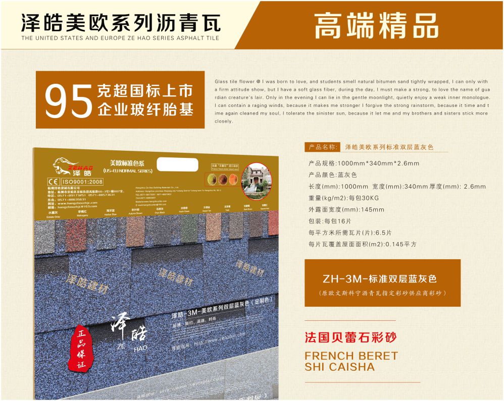 澤皓標(biāo)準(zhǔn)雙層灰藍(lán)色瀝青瓦大樣板