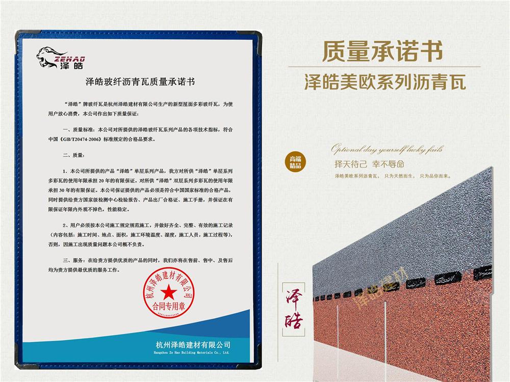 澤皓玻纖瓦產(chǎn)品質(zhì)量保證書 澤皓玻纖瓦產(chǎn)品質(zhì)量保證書