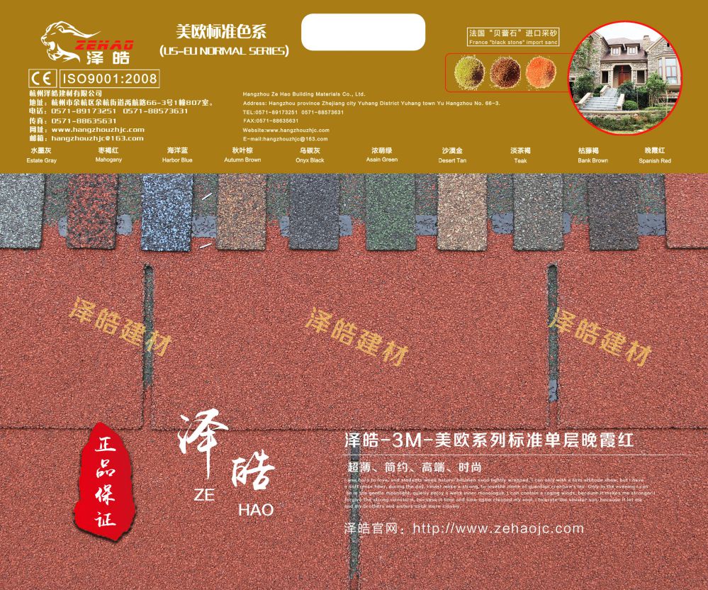 標(biāo)準(zhǔn)單層晚霞紅瀝青瓦