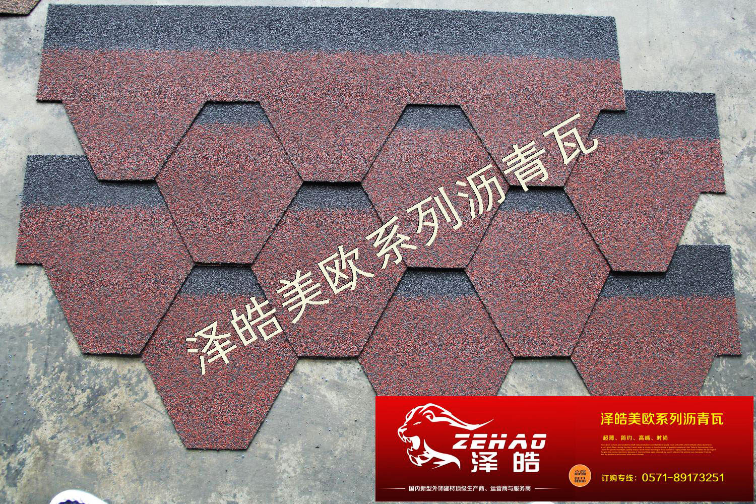 國(guó)產(chǎn)彩砂亞洲紅瀝青瓦