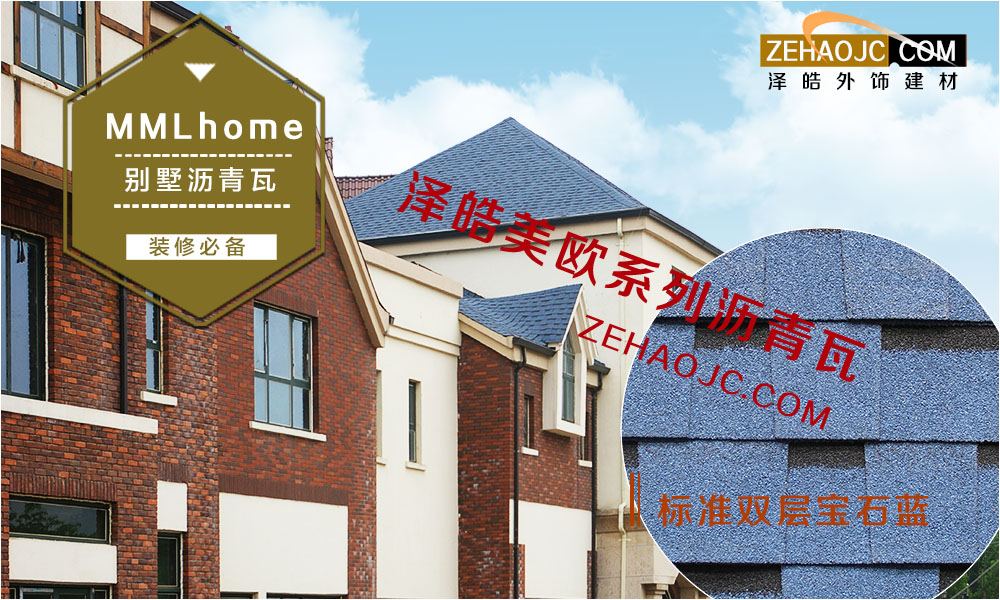 北京瀝青瓦廠家直銷發(fā)力平改坡改造項(xiàng)目為品牌樹(shù)立標(biāo)桿