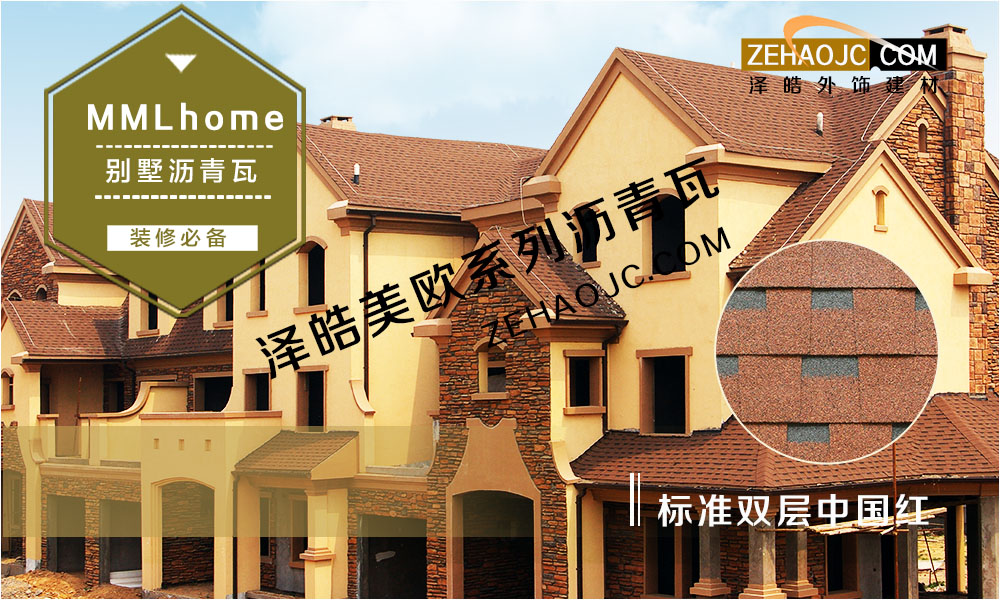 景德鎮(zhèn)瀝青瓦生產(chǎn)廠家擴大競爭優(yōu)勢需要從哪些方面下手？