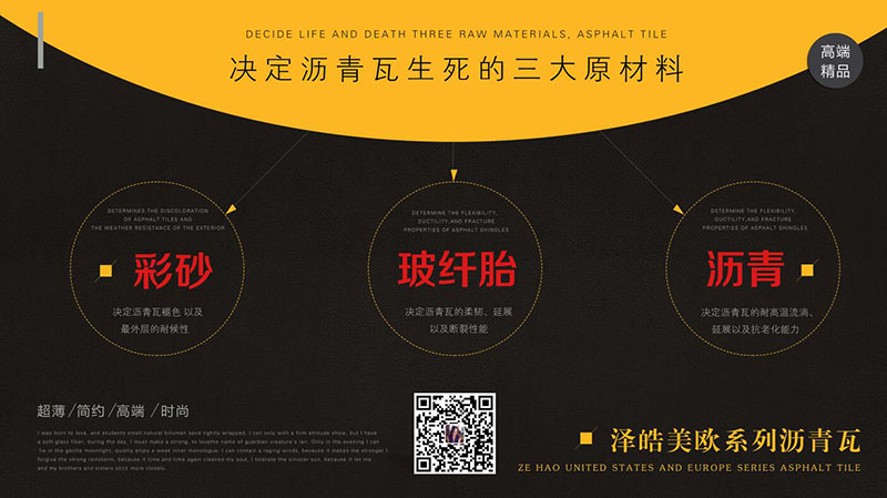 【國標(biāo)瀝青瓦】請(qǐng)認(rèn)準(zhǔn)澤皓美歐系列瀝青瓦 您最佳首選品牌