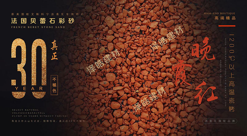 【國標(biāo)瀝青瓦】請(qǐng)認(rèn)準(zhǔn)澤皓美歐系列瀝青瓦 您最佳首選品牌