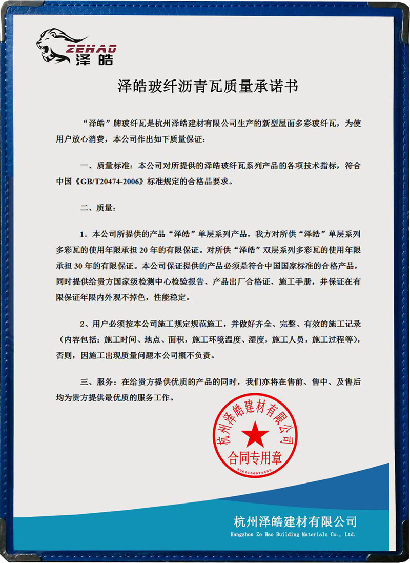 【國標(biāo)瀝青瓦】請(qǐng)認(rèn)準(zhǔn)澤皓美歐系列瀝青瓦 您最佳首選品牌